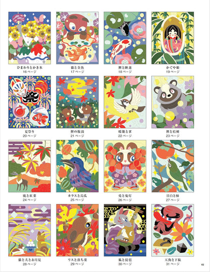 【書籍】決定版　和のパズル塗り絵67(M1968)