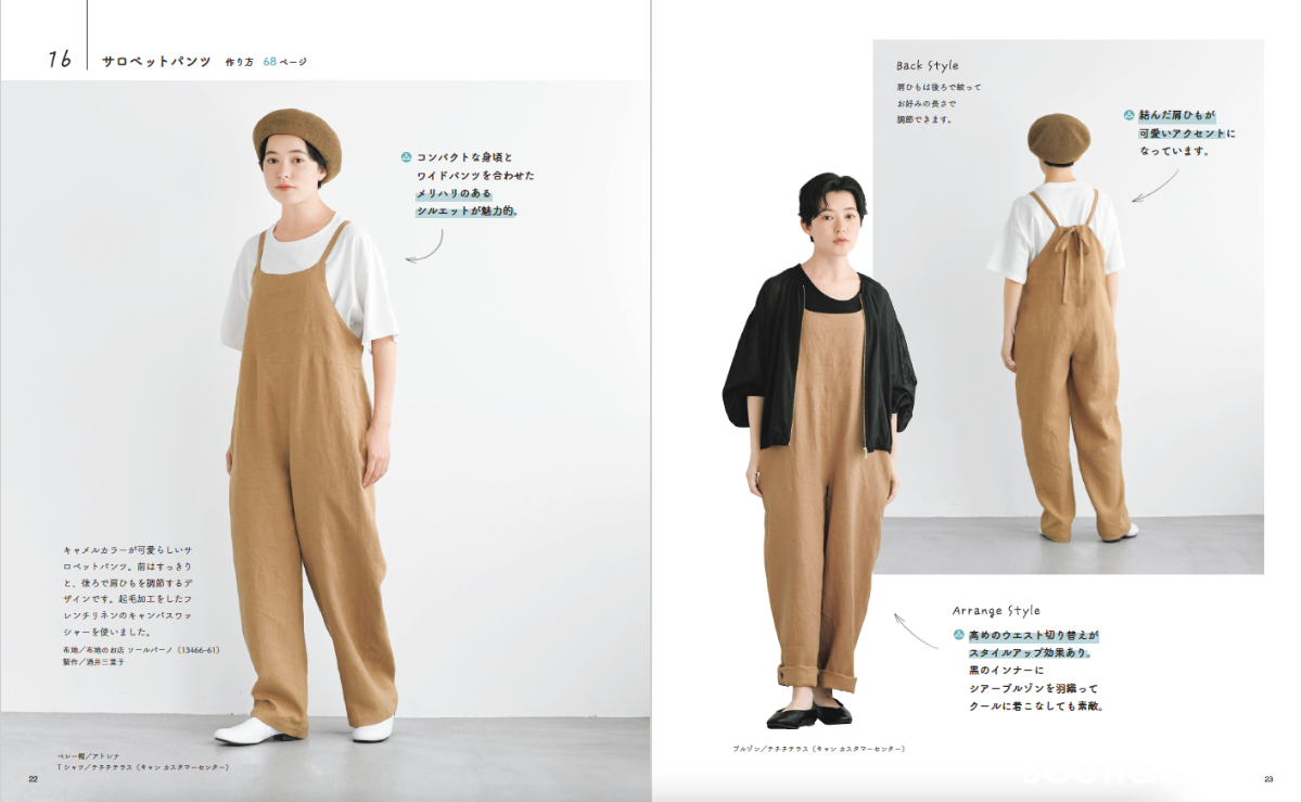 【書籍】ジャストな着丈＆身幅サイズが選べる 私にぴったりの服(S8417)