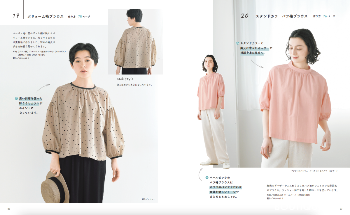 【書籍】ジャストな着丈＆身幅サイズが選べる 私にぴったりの服(S8417)