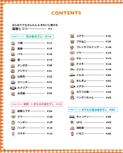 【書籍】デコ巻きずし完全版(K26)