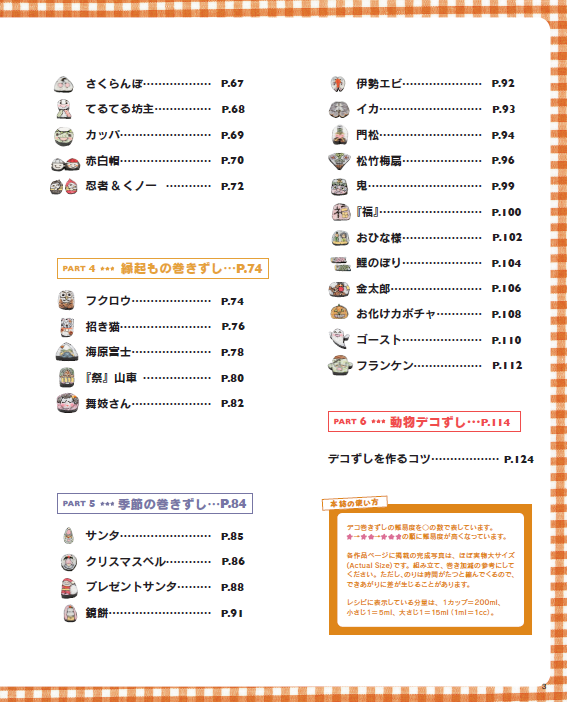 【書籍】デコ巻きずし完全版(K26)