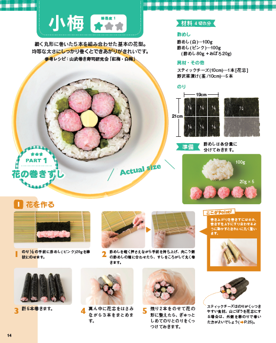 【書籍】デコ巻きずし完全版(K26)
