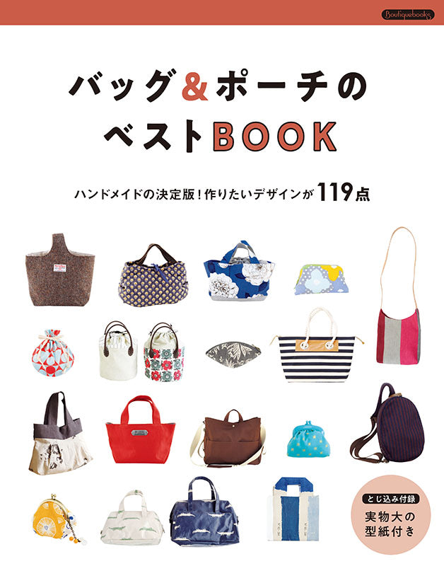 【書籍】バッグ＆ポーチのベストBOOK(K49)