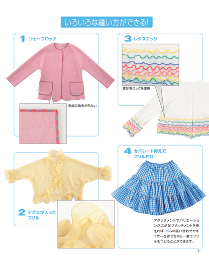 【書籍】ロックミシンのソーイングテキスト 新装版(K52)