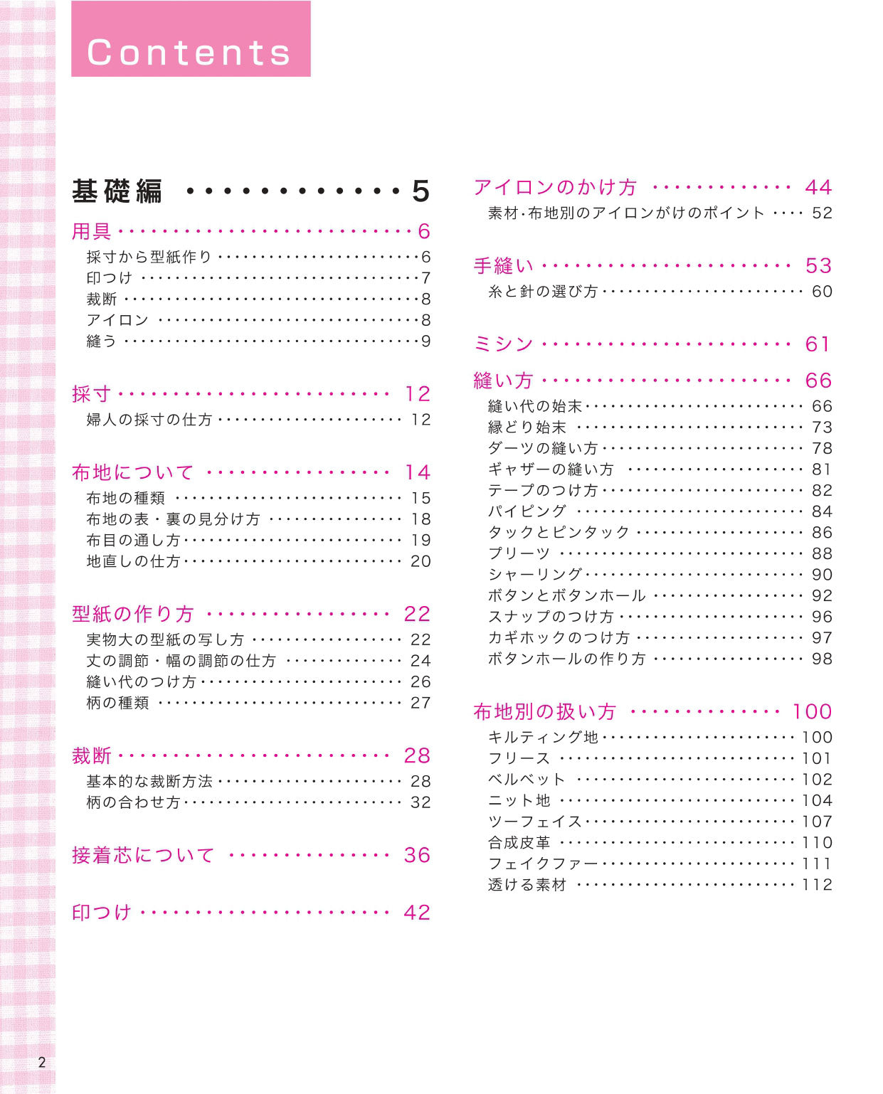 【書籍】洋裁大全(K65)