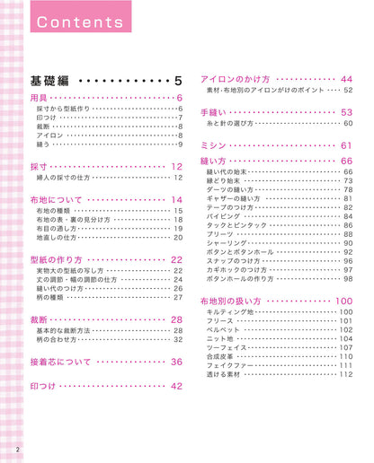 【書籍】洋裁大全(K65)