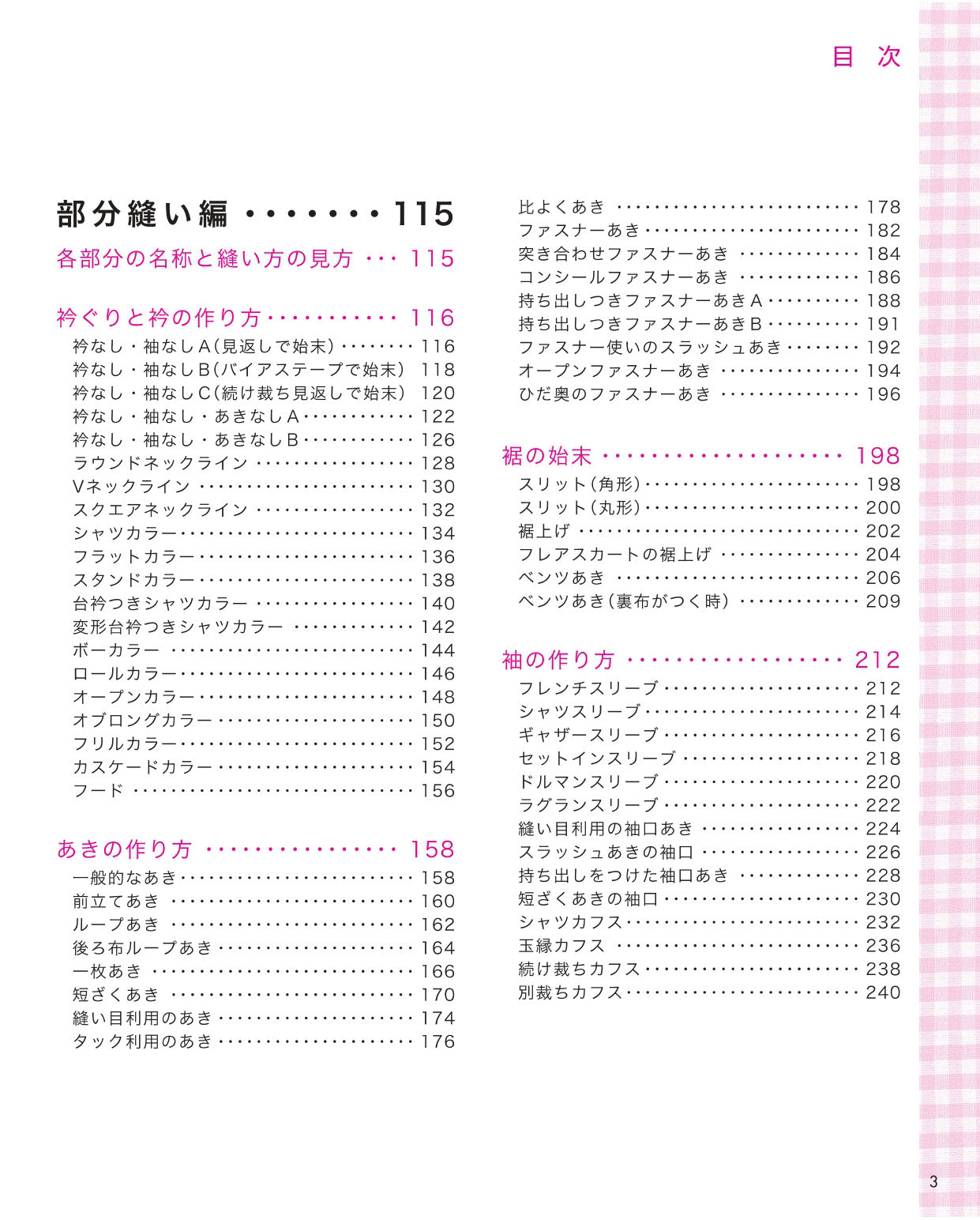 【書籍】洋裁大全(K65)