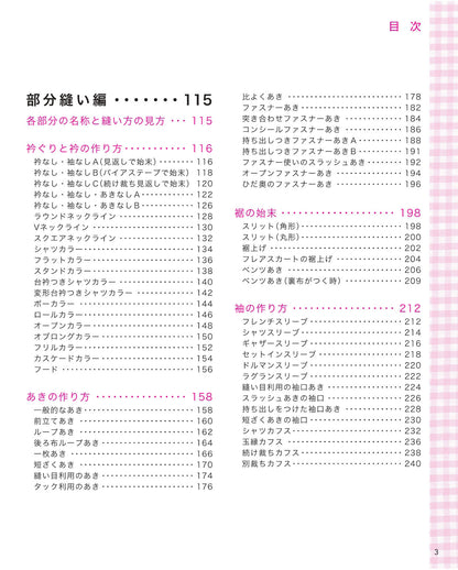 【書籍】洋裁大全(K65)