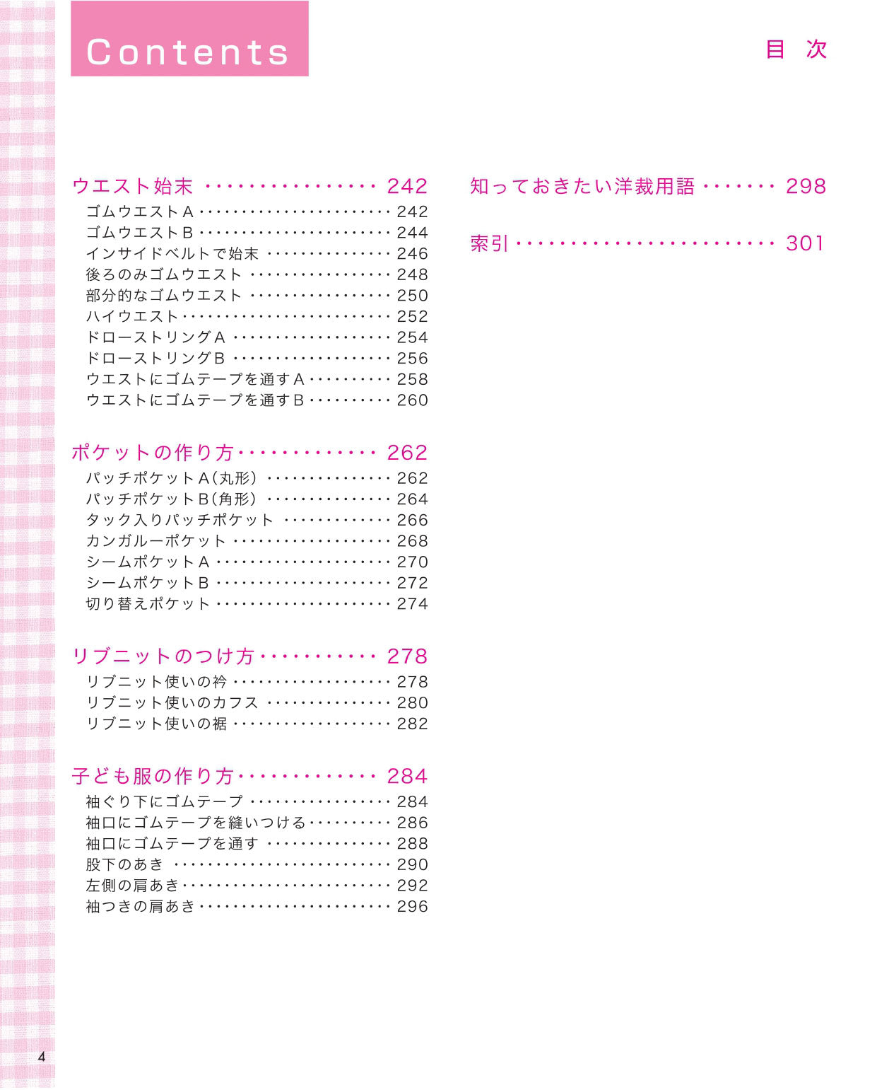 【書籍】洋裁大全(K65)