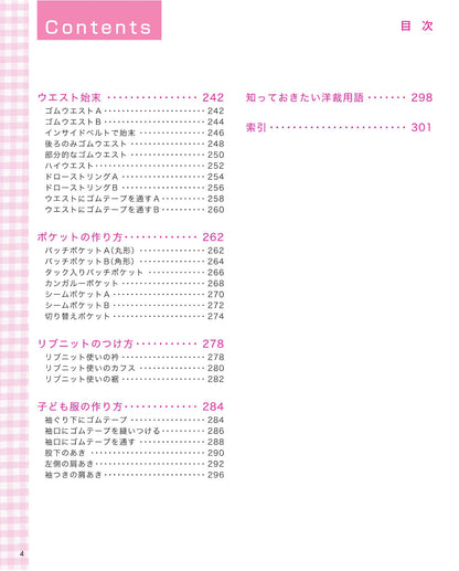 【書籍】洋裁大全(K65)