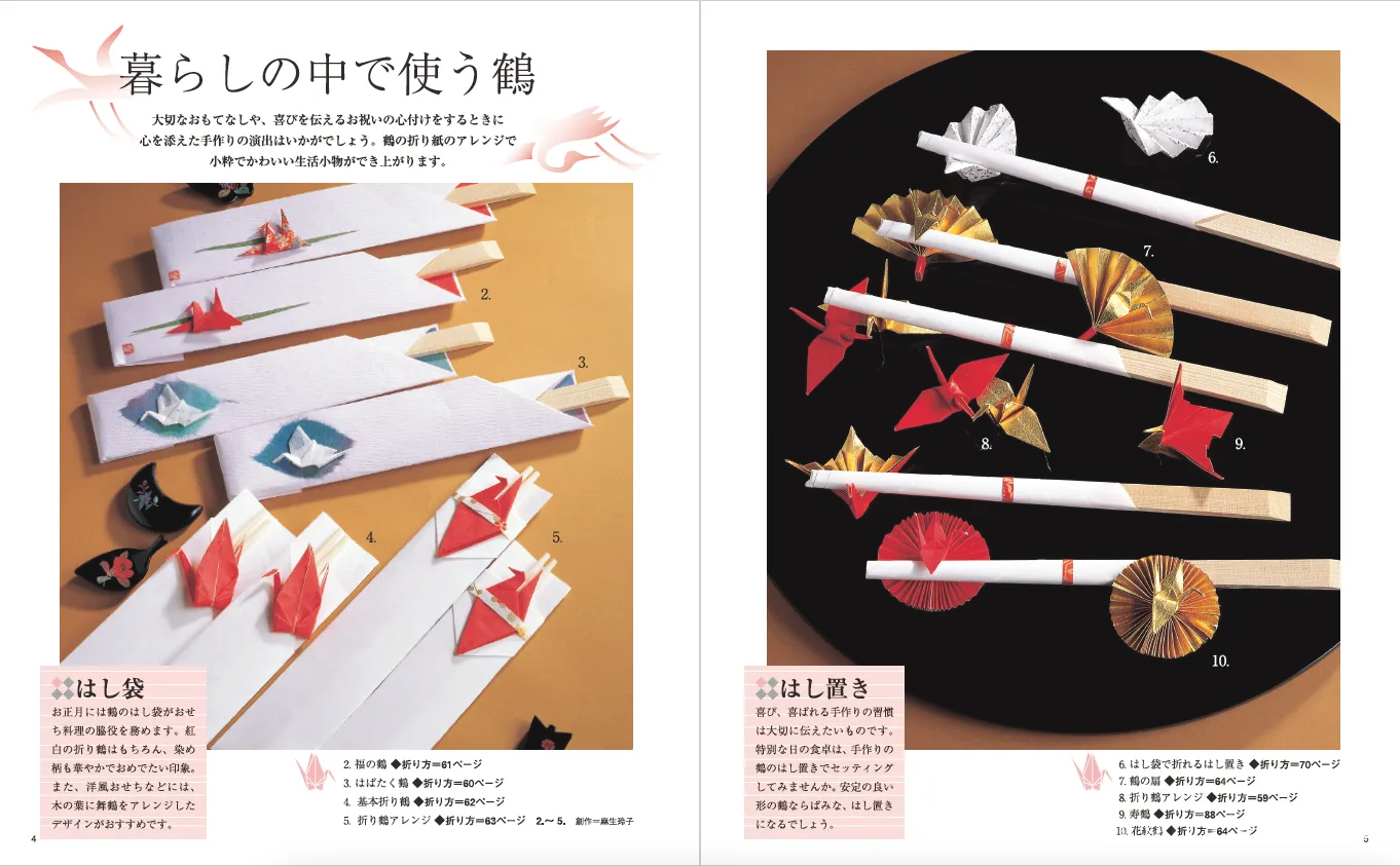 【書籍】復刻版 鶴の折り紙総集編(K73)