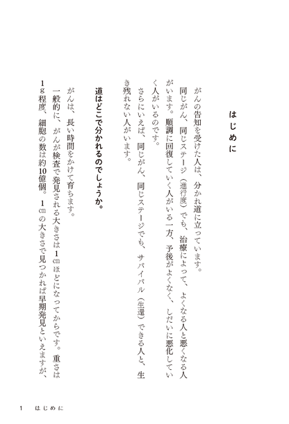 【書籍】がんとわかったら読む本 新装版(K77)