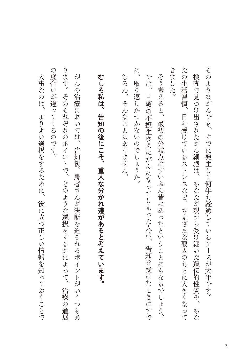 【書籍】がんとわかったら読む本 新装版(K77)