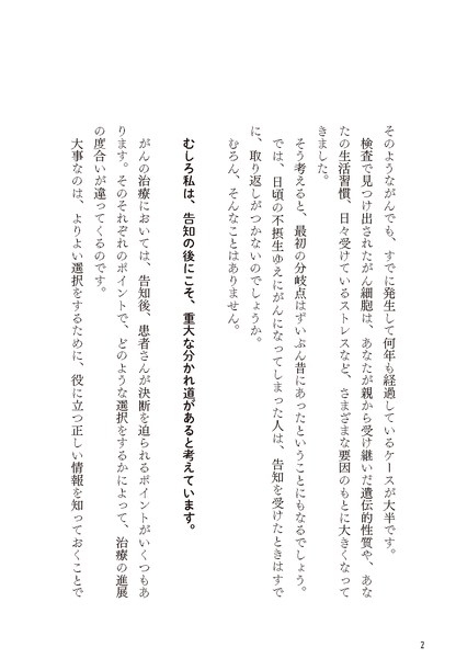 【書籍】がんとわかったら読む本 新装版(K77)