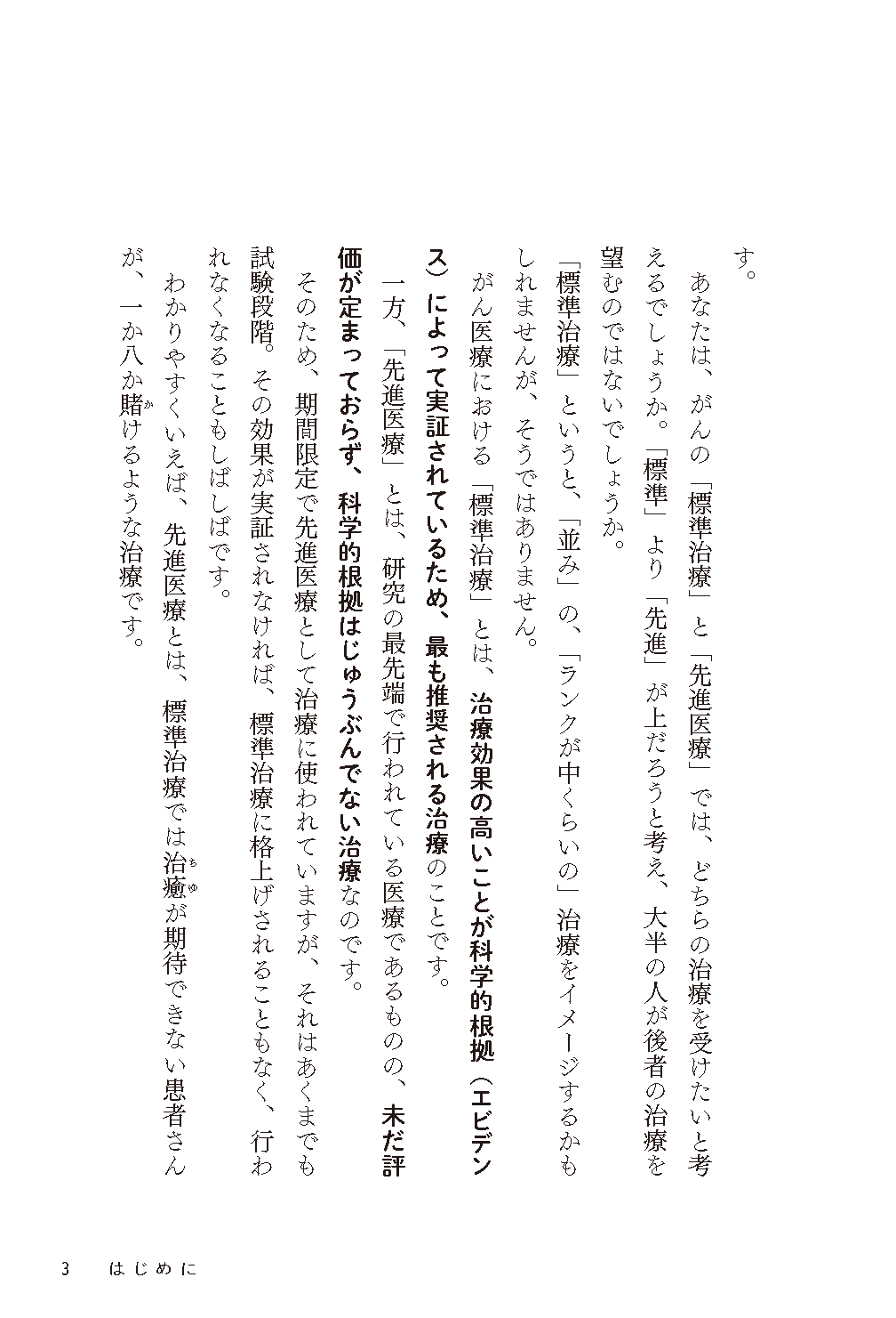 【書籍】がんとわかったら読む本 新装版(K77)