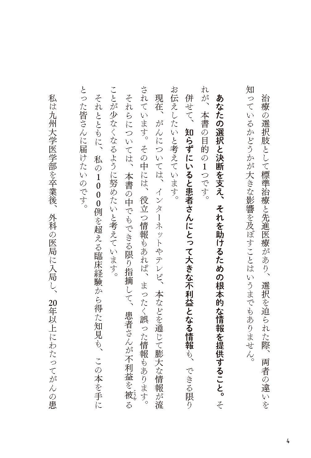 【書籍】がんとわかったら読む本 新装版(K77)