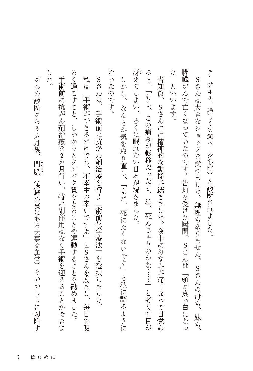 【書籍】がんとわかったら読む本 新装版(K77)