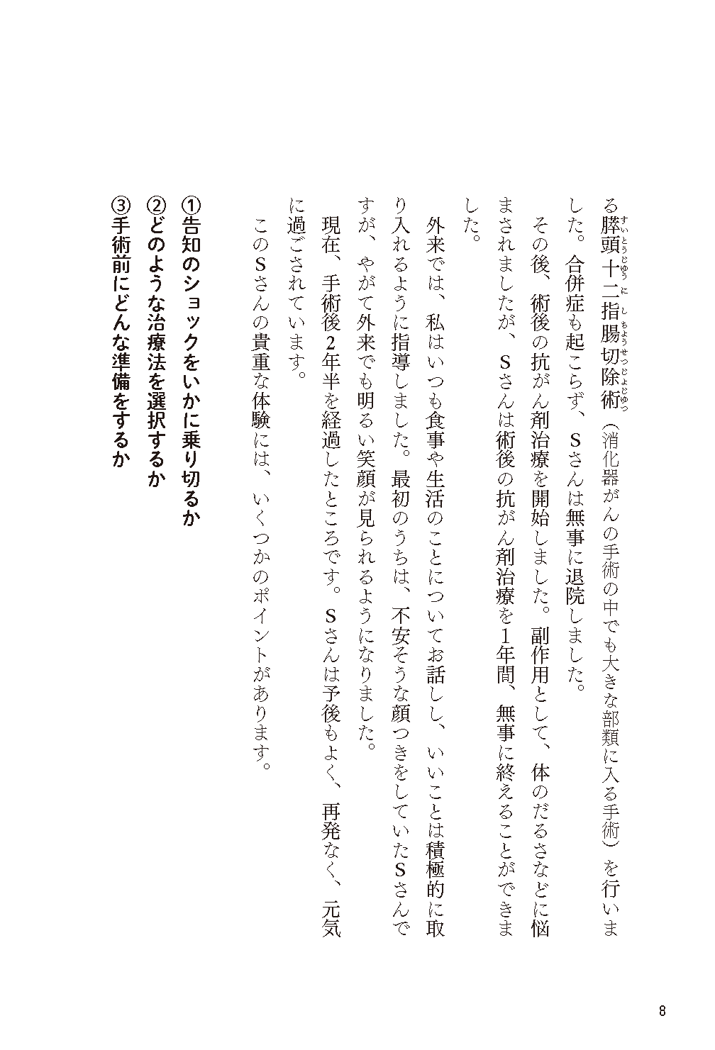 【書籍】がんとわかったら読む本 新装版(K77)