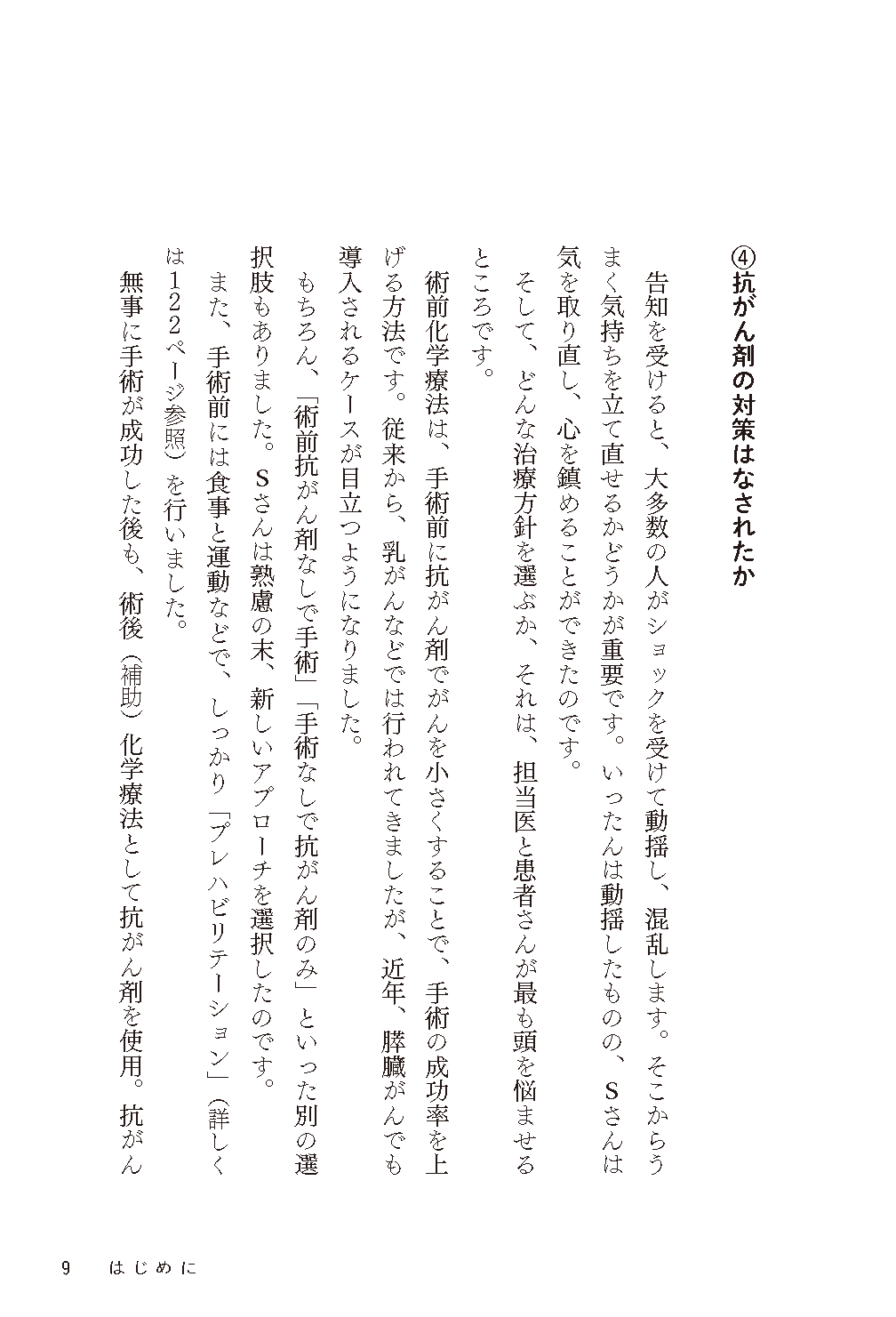 【書籍】がんとわかったら読む本 新装版(K77)