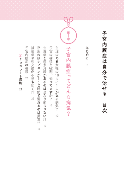 【書籍】子宮内膜症は自分で治せる 新装版(K80)