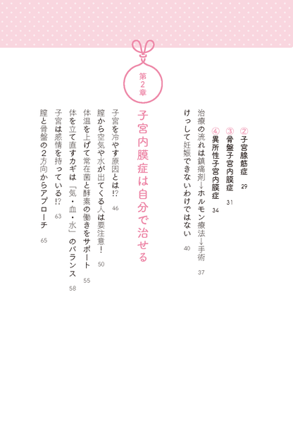 【書籍】子宮内膜症は自分で治せる 新装版(K80)