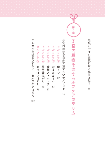 【書籍】子宮内膜症は自分で治せる 新装版(K80)
