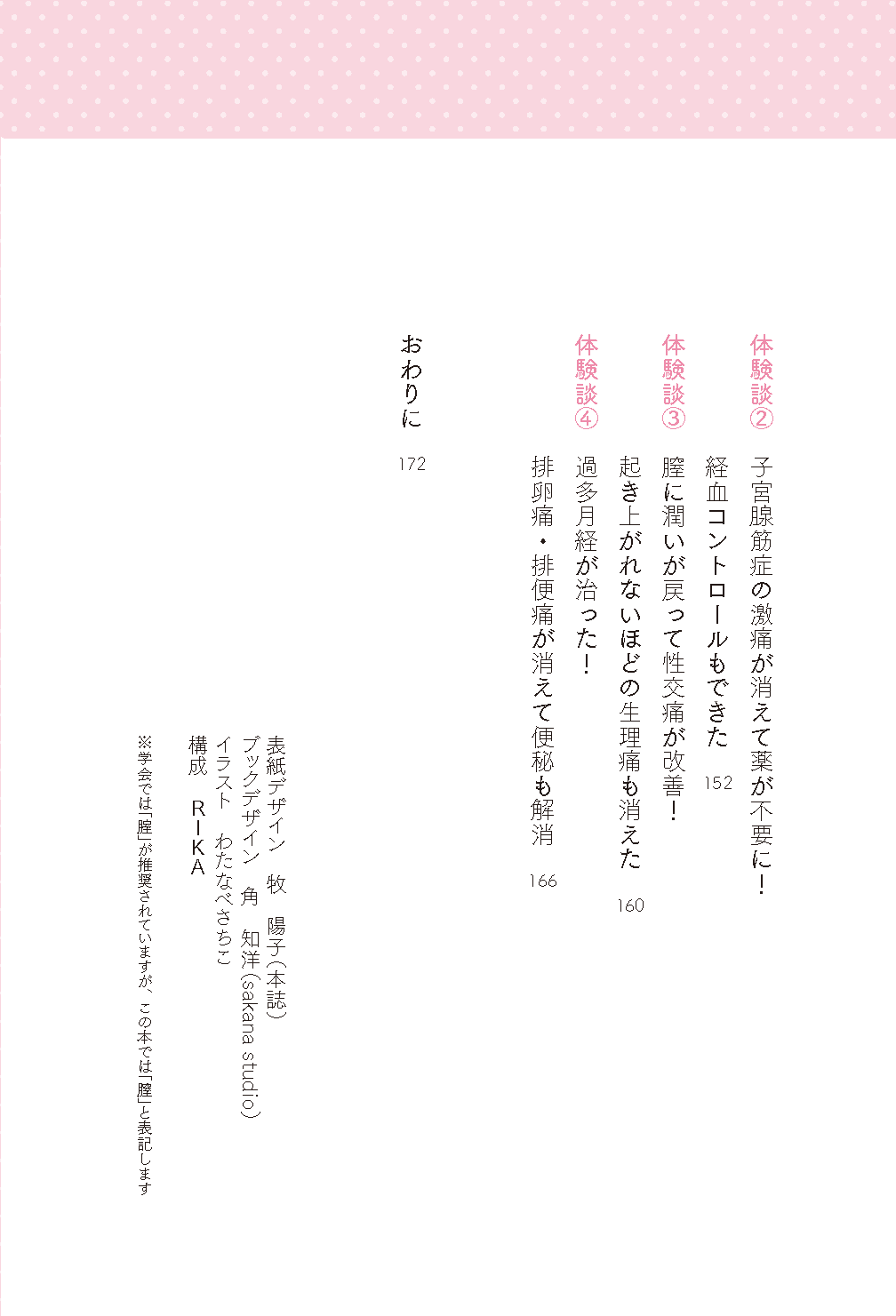 【書籍】子宮内膜症は自分で治せる 新装版(K80)