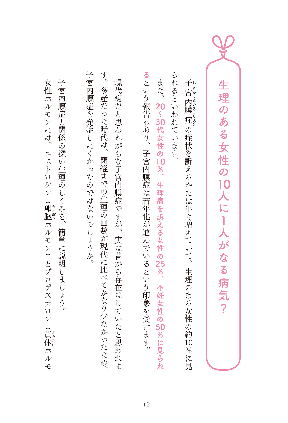 【書籍】子宮内膜症は自分で治せる 新装版(K80)