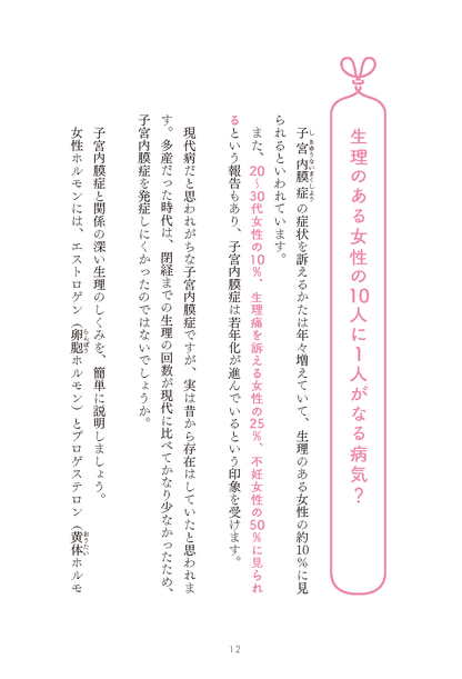 【書籍】子宮内膜症は自分で治せる 新装版(K80)
