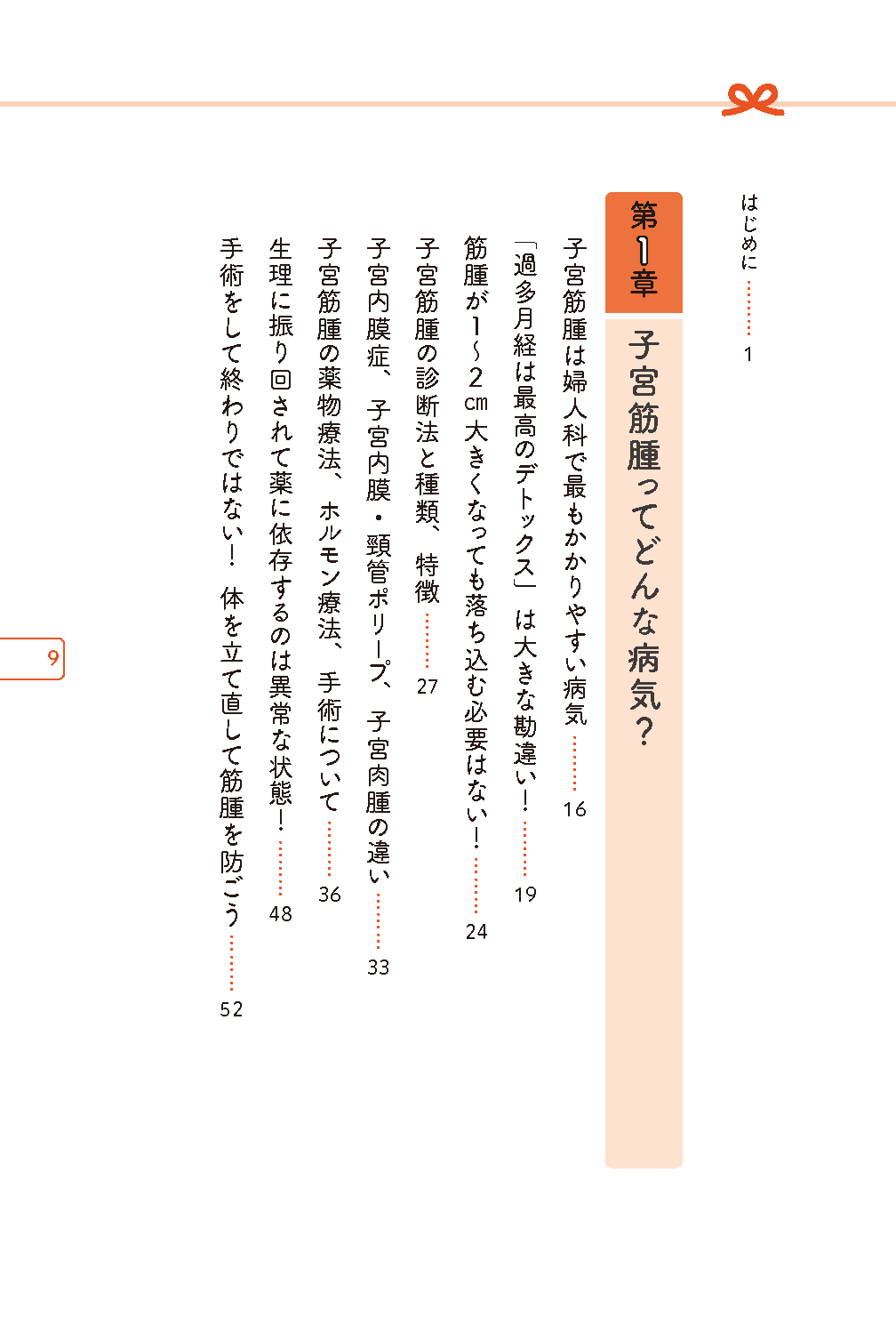 【書籍】子宮筋腫は自分で治せる 新装版(K82)