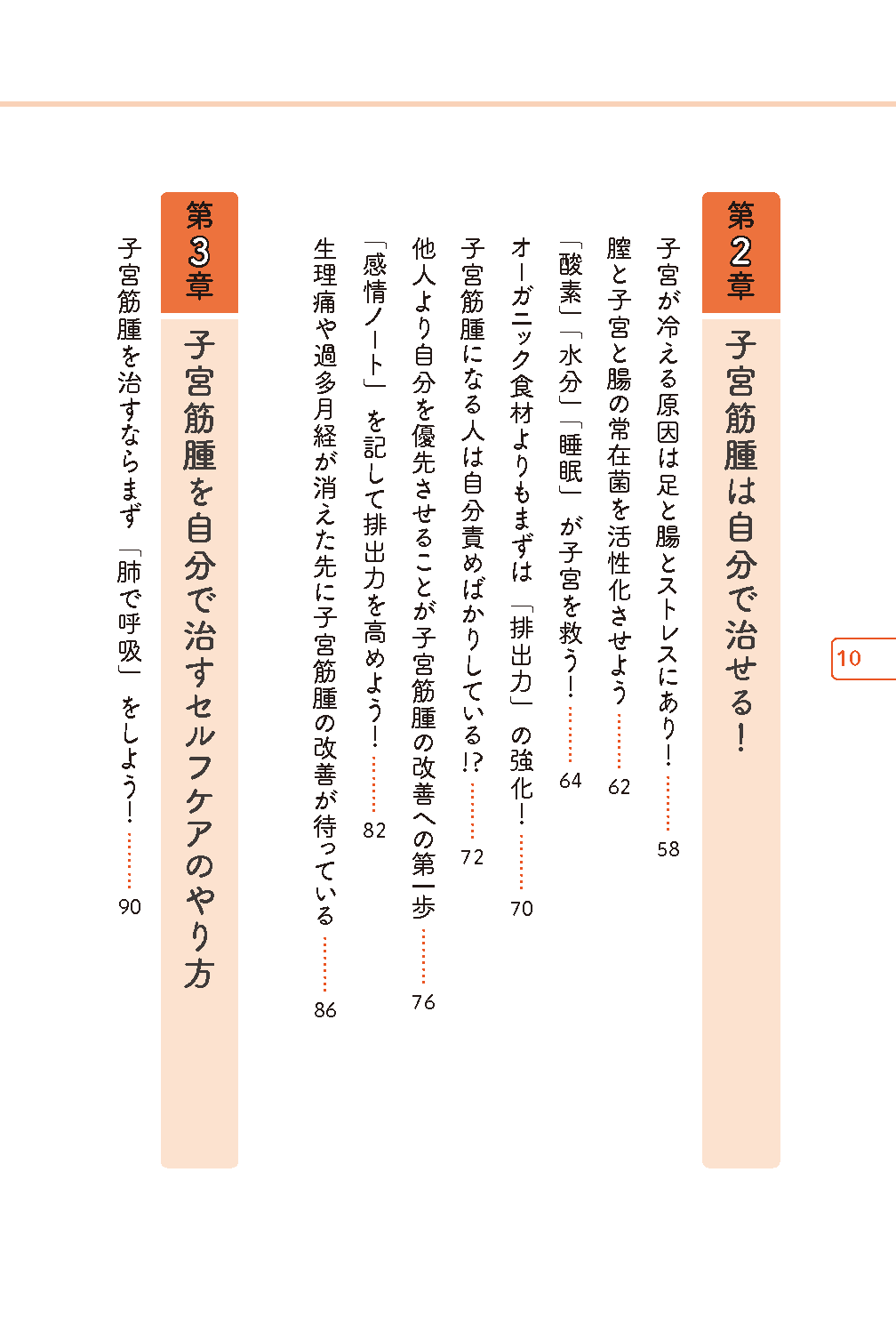 【書籍】子宮筋腫は自分で治せる 新装版(K82)