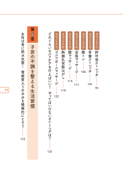 【書籍】子宮筋腫は自分で治せる 新装版(K82)
