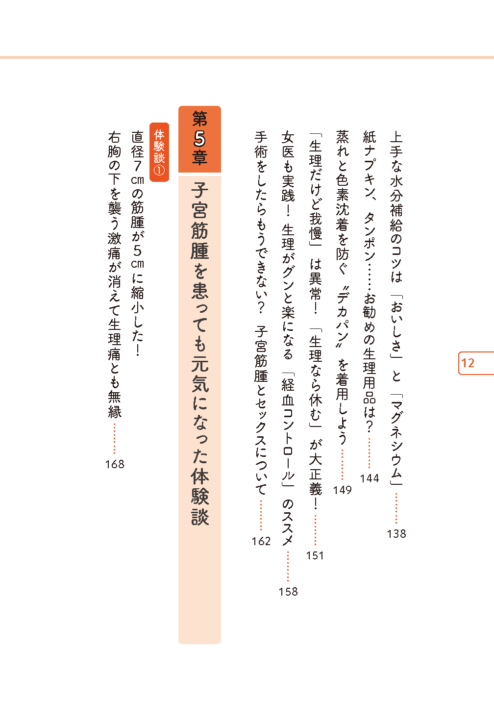 【書籍】子宮筋腫は自分で治せる 新装版(K82)