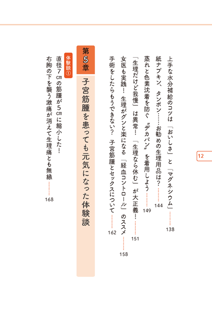 【書籍】子宮筋腫は自分で治せる 新装版(K82)