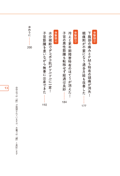【書籍】子宮筋腫は自分で治せる 新装版(K82)