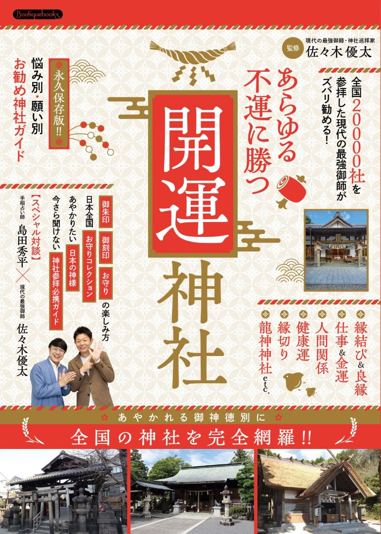 占い・開運 – ブティック社 公式オンラインストア
