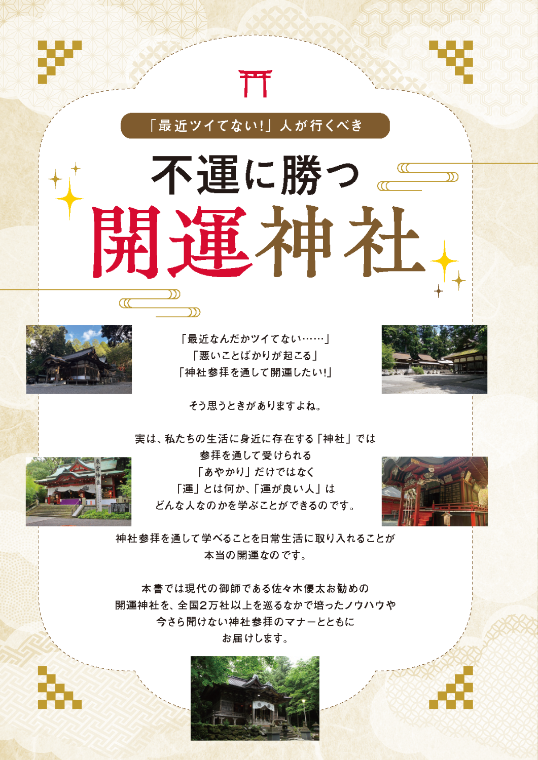 3分で心が晴れる本 大金持ち 運を変える神社の開運 3分で心が晴れる本 3分で心が晴れる本 大金持ち 運を変える神社の開運 3分で心が晴れる本