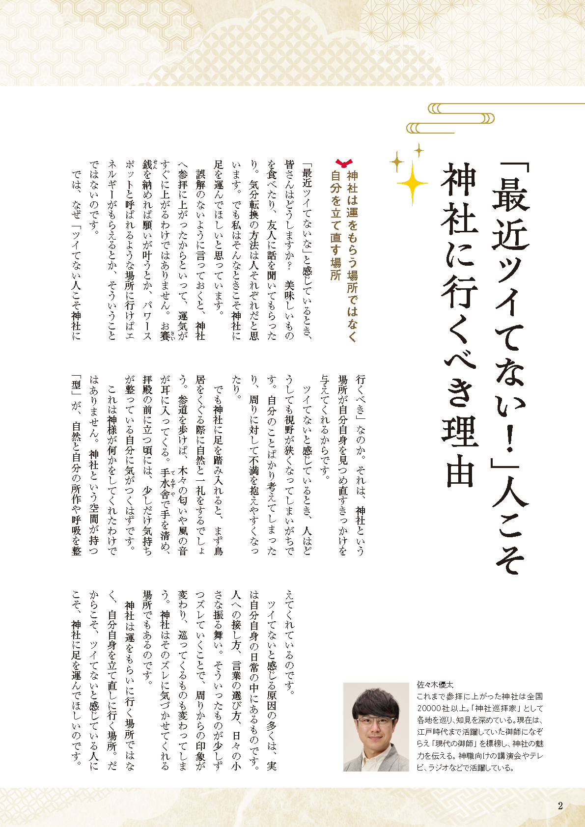 書籍】あらゆる不運に勝つ開運神社(K86) – ブティック社 公式 書籍】あらゆる不運に勝つ開運神社(K86) – ブティック社 公式