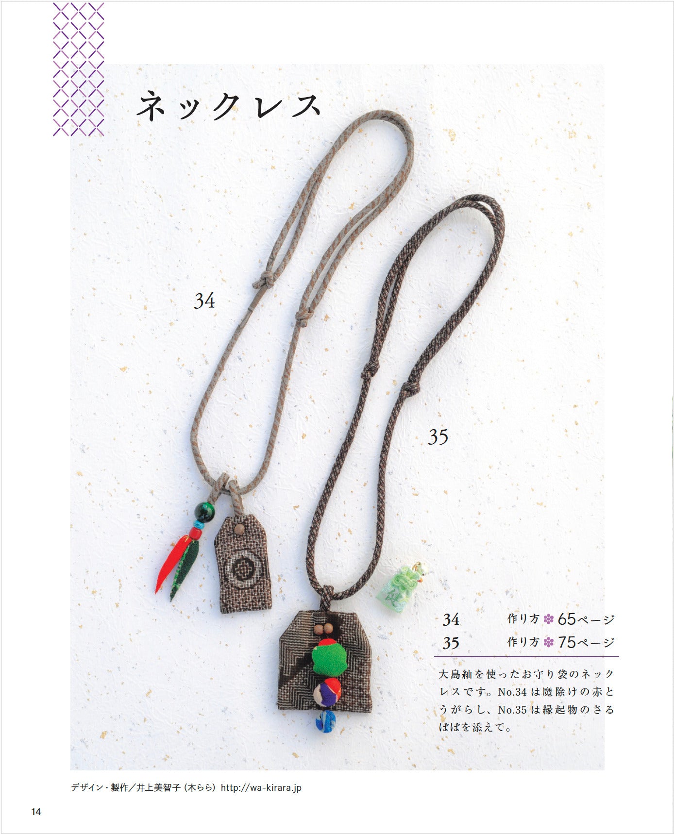 【書籍】改訂版　手作りしたい 和布のアクセサリー(K87)
