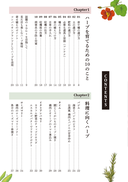 【書籍】ハーブの便利帖　新装版(K88)
