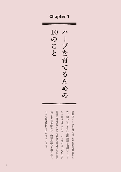 【書籍】ハーブの便利帖　新装版(K88)