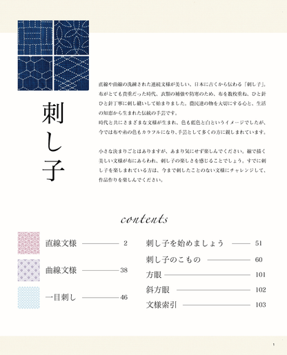 【書籍】改訂版　刺し子の文様とこもの(K90)