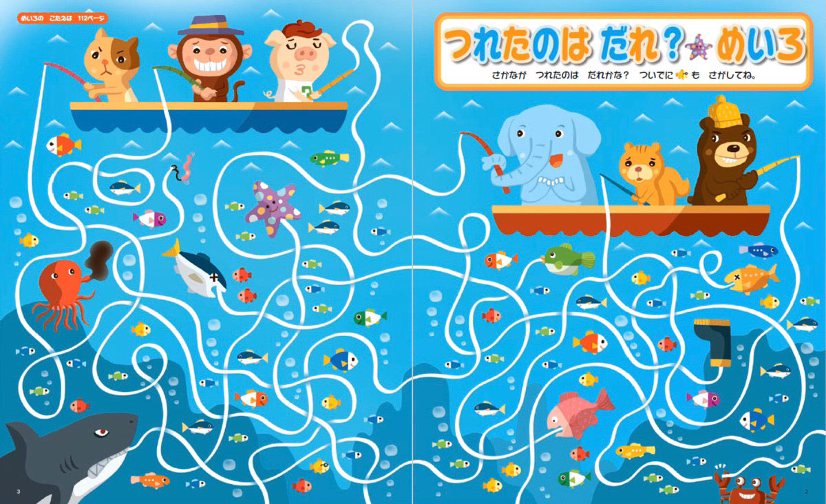 【書籍】大集合！めいろ まちがいさがし えさがし83　新装版(K91)