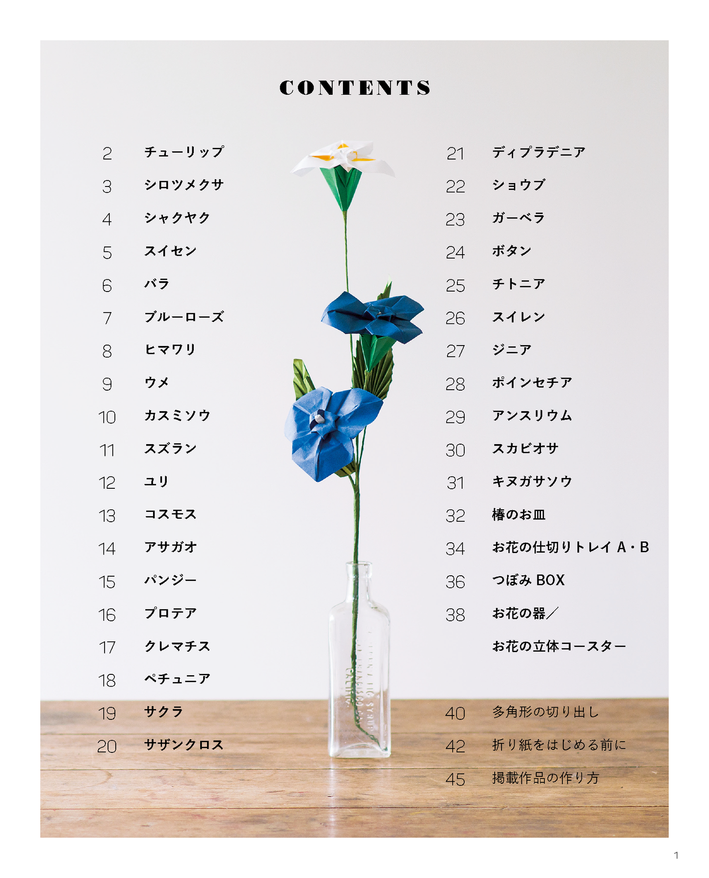 【書籍】立体で楽しむ 花の折り紙あそび　新装版(K93)