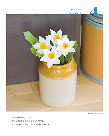 【書籍】立体で楽しむ 花の折り紙あそび　新装版(K93)