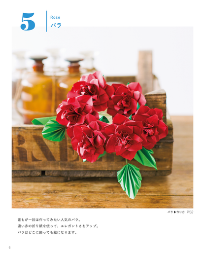 【書籍】立体で楽しむ 花の折り紙あそび　新装版(K93)