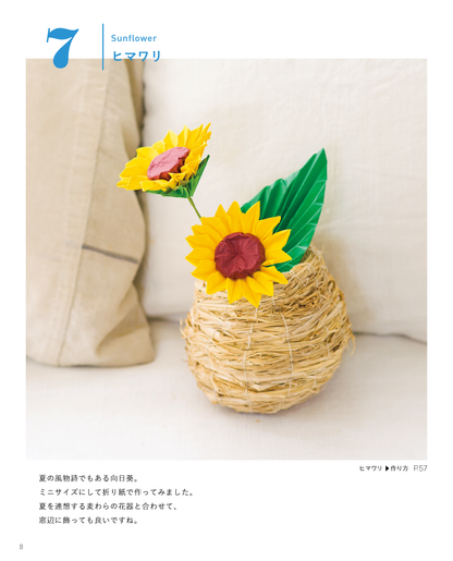 【書籍】立体で楽しむ 花の折り紙あそび　新装版(K93)