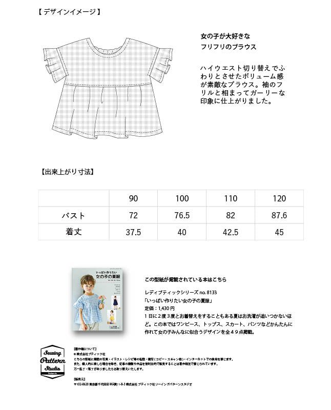 型紙　子供服　トップス 子供/ガーリーブラウス| 型紙 - ブティック社 公式オンラインショップ