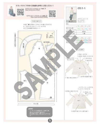 【型紙】ラグランスリーブプルオーバー　design by かたやまゆうこ（KY-0002）
