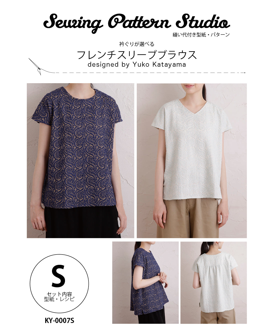 【型紙】フレンチスリーブブラウス designed by かたやまゆうこ(KY-0007)